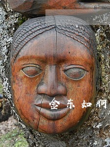 金东如何查看是否有逾期