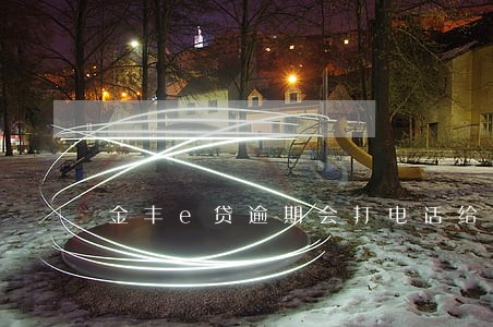 金丰e贷逾期会打电话给家人吗