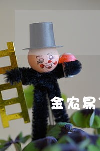 金农易贷逾期几小时 金农易贷逾期几小时