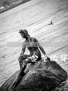 金华法律服务合同纠纷律师