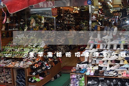金华离婚赔偿律师多少钱 金华离婚赔偿律师多少钱