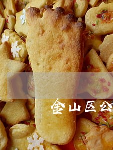 金山区公司聘请法律律师多少钱 金山区公司聘请法律律师多少钱