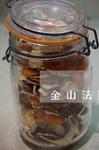 金山法院宫爱萍 金山法院宫爱萍