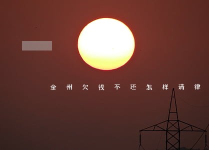 金州欠钱不还怎样请律师 金州欠钱不还怎样请律师