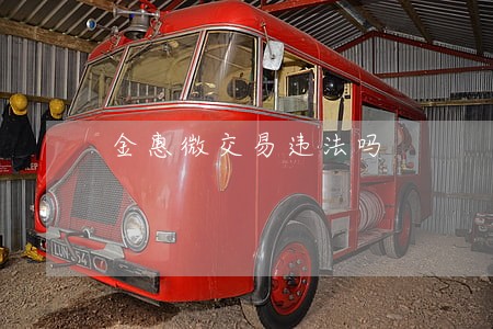 金惠微交易违法吗 金惠微交易违法吗