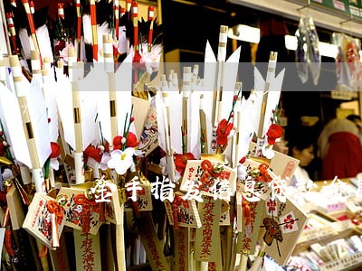 金手指发信息贷款逾期 金手指发信息贷款逾期