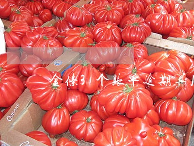 金条3个账单逾期算几次 金条3个账单逾期算几次
