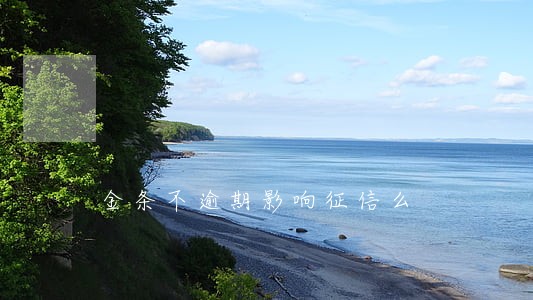 金条不逾期影响征信么 金条不逾期影响征信么