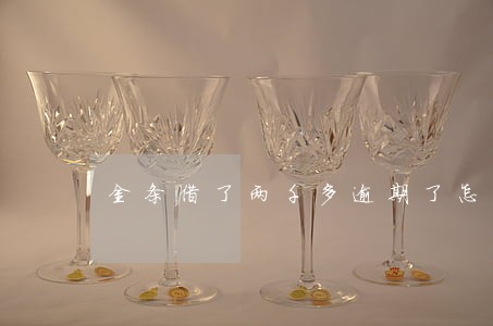 金条借了两千多逾期了怎么办 金条借了两千多逾期了怎么办
