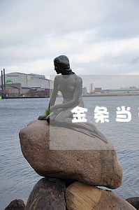 金条当天还算逾期吗 金条当天还算逾期吗