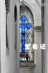金条征信逾期一天影响大吗 金条征信逾期一天影响大吗
