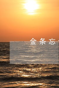 金条忘记还款逾期六天怎么办 金条忘记还款逾期六天怎么办