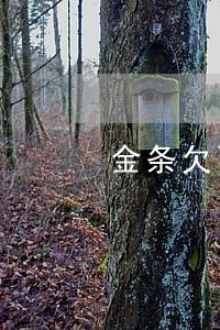 金条欠两千逾期一个月 金条欠两千逾期一个月
