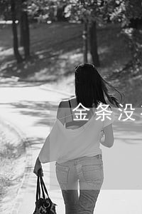 金条没有逾期为什么没额度 金条没有逾期为什么没额度
