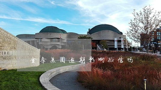 金条美团逾期影响征信吗 金条美团逾期影响征信吗