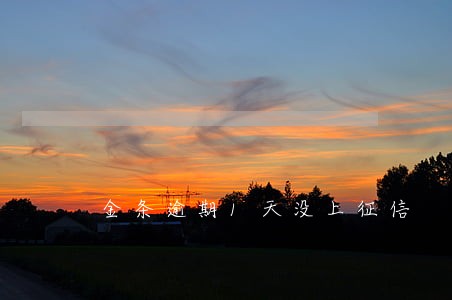 金条逾期1天没上征信 金条逾期1天没上征信