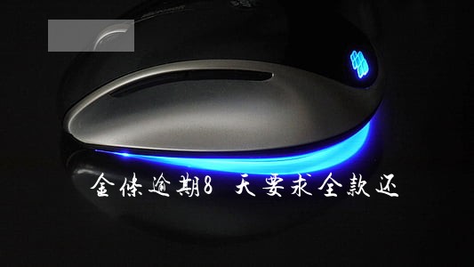 金条逾期8天要求全款还 金条逾期8天要求全款还