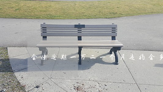 金条逾期一万二一个月违约金多少