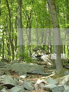 金条逾期一个月会报案吗 金条逾期一个月会报案吗