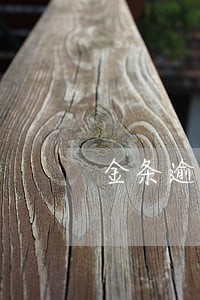 金条逾期一天上征信房贷 金条逾期一天上征信房贷