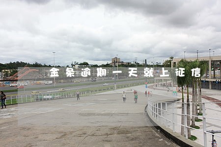 金条逾期一天就上征信
