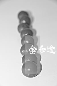 金条逾期一天还了还能用吗