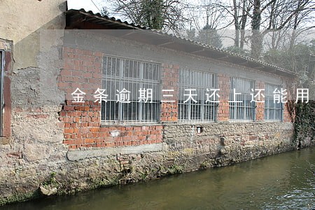 金条逾期三天还上还能用吗 金条逾期三天还上还能用吗