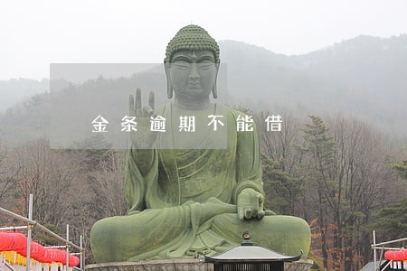 金条逾期不能借 金条逾期不能借