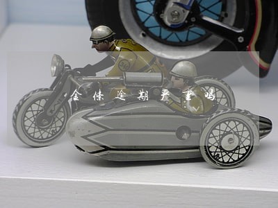 金条逾期严重吗 金条逾期严重吗