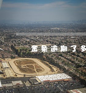金条逾期了多久还能借 金条逾期了多久还能借