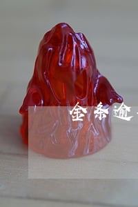 金条逾期了说今天上门催收 金条逾期了说今天上门催收