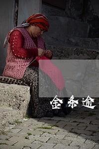 金条逾期八天给联系人打电话 金条逾期八天给联系人打电话