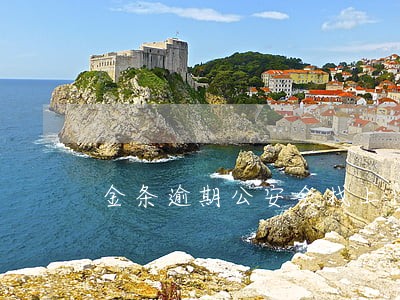 金条逾期公安会找上门嘛