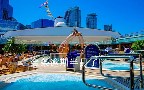 金条逾期半月了