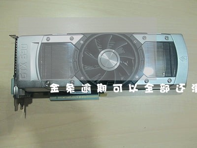 金条逾期可以全部还清吗 金条逾期可以全部还清吗