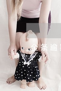 金条逾期可以办理房贷吗 金条逾期可以办理房贷吗