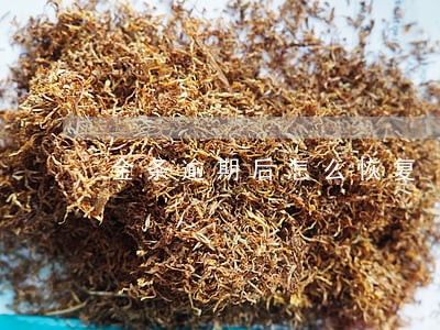 金条逾期后怎么恢复