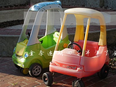 金条逾期四千半年了会怎么样 金条逾期四千半年了会怎么样