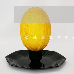 金条逾期影响花呗吗 金条逾期影响花呗吗