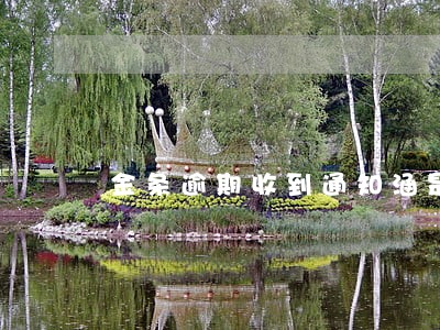 金条逾期收到通知涵是真的吗