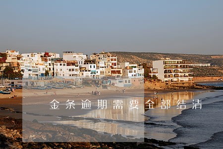 金条逾期需要全部结清 金条逾期需要全部结清