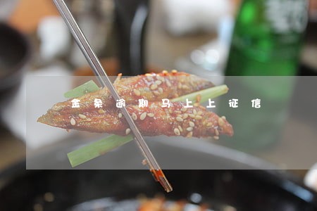 金条逾期马上上征信 金条逾期马上上征信