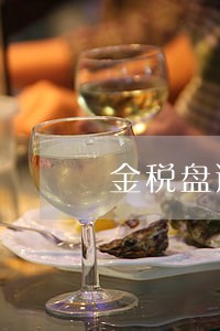 金税盘逾期未清卡会罚款 金税盘逾期未清卡会罚款