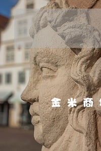金米商城逾期两天 金米商城逾期两天