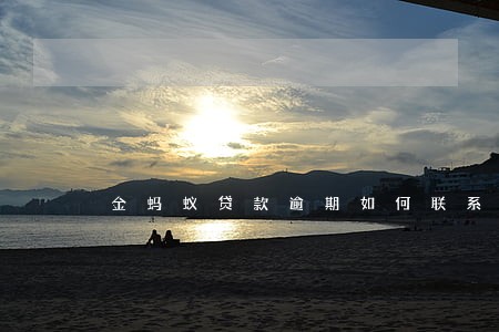 金蚂蚁贷款逾期如何联系还款 金蚂蚁贷款逾期如何联系还款