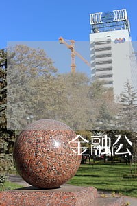 金融公司客户恶意逾期怎么处理 金融公司客户恶意逾期怎么处理
