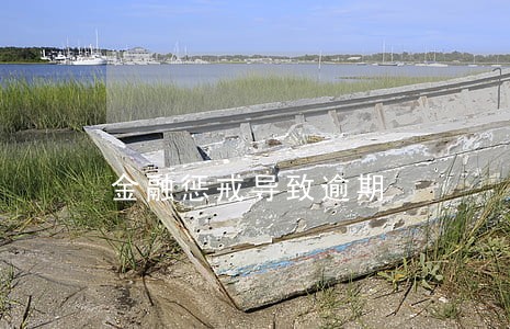 金融惩戒导致逾期