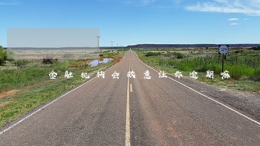 金融机构会故意让你逾期嘛 金融机构会故意让你逾期嘛