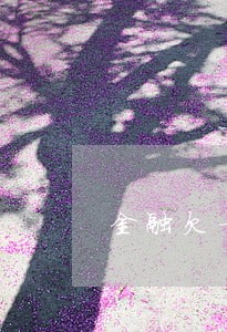 金融欠一万多逾期被催账 金融欠一万多逾期被催账