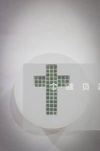 金融贷款逾期一个月 金融贷款逾期一个月